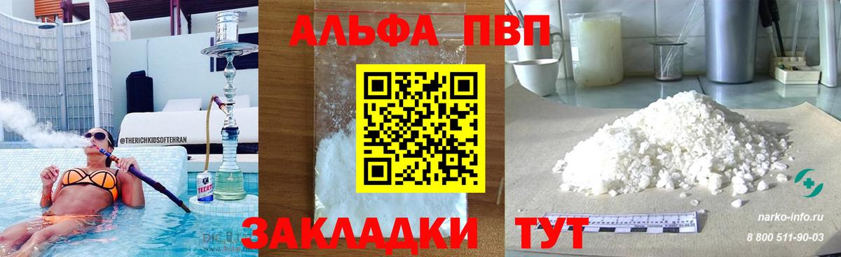 APVP кристаллы Белово