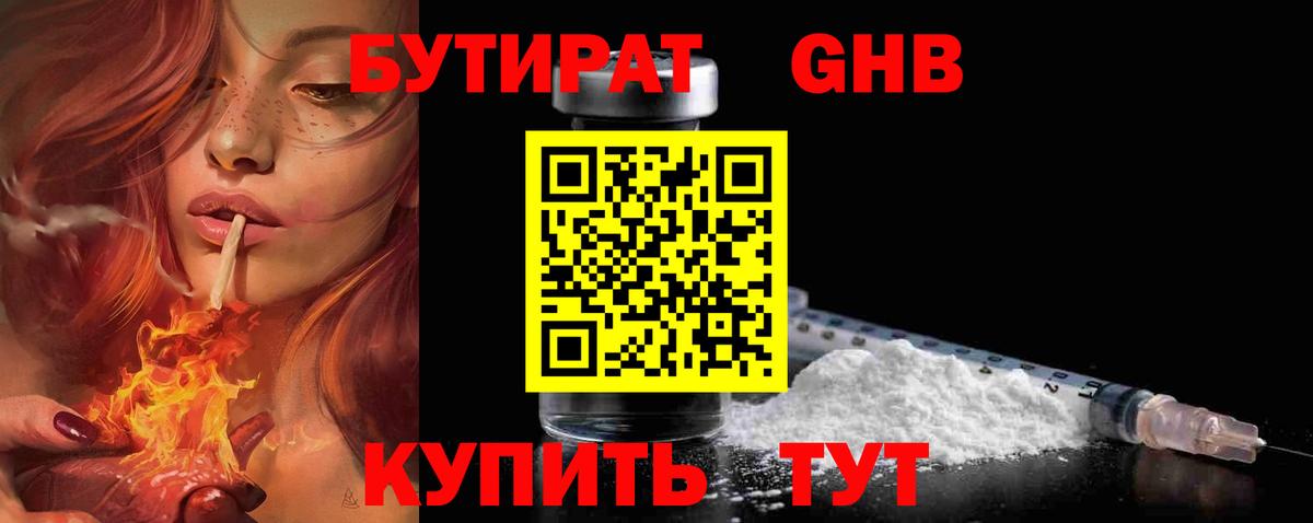 Бутират буратино Белово