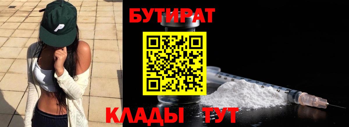 Бутират буратино  БУТИРАТ  Белово  Вход с VPN 