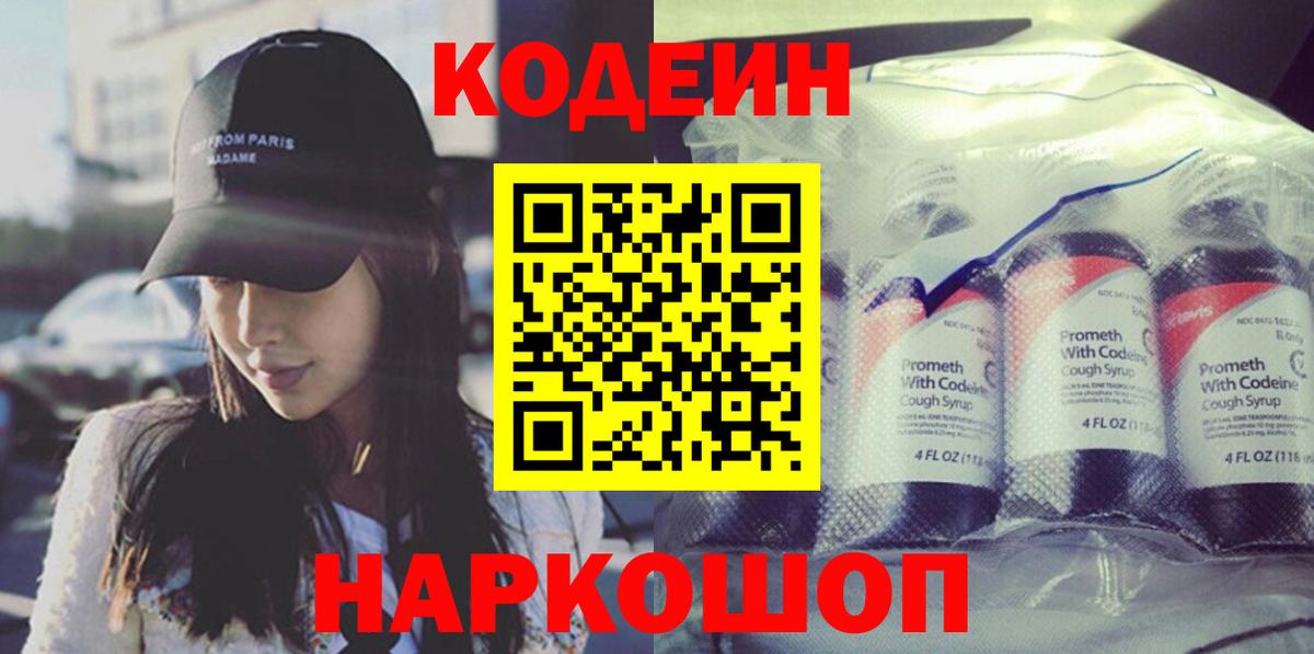 Белово  Кодеин Purple Drank  Вход с VPN 