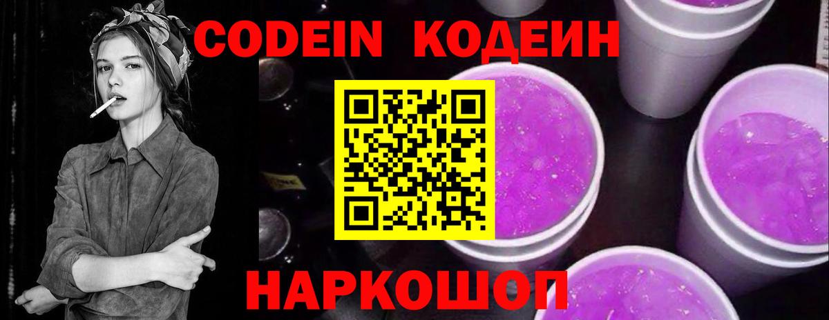 Кодеиновый сироп Lean Purple Drank Белово