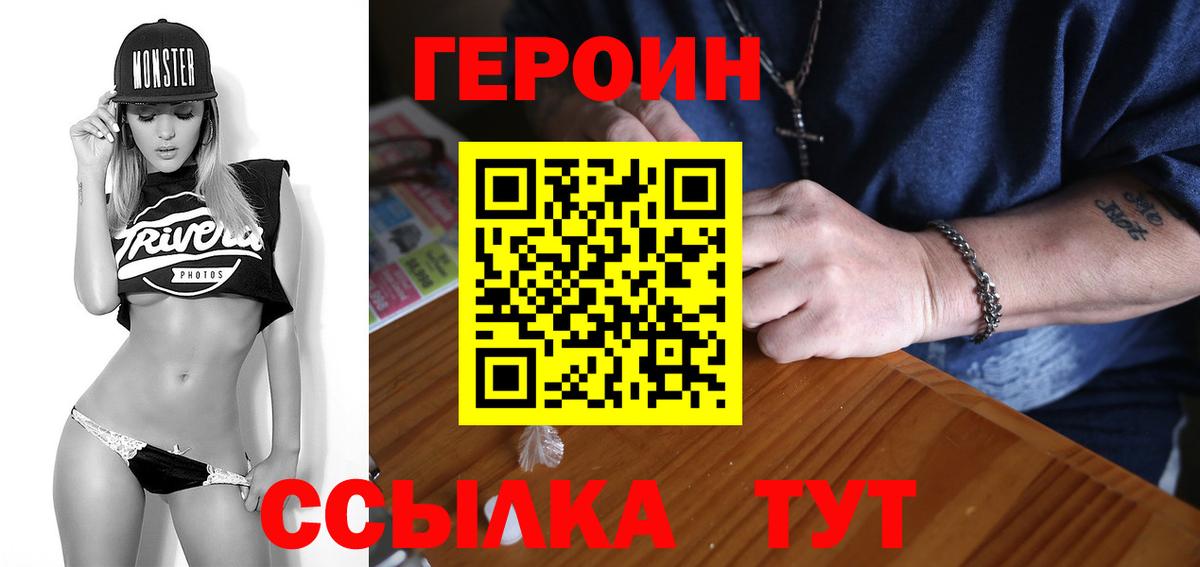 ГЕРОИН белый Белово