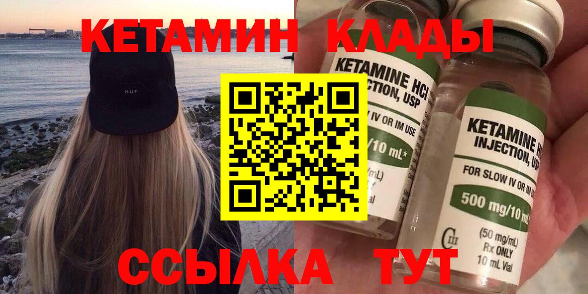 Белово  КЕТАМИН VHQ  Вход с VPN 