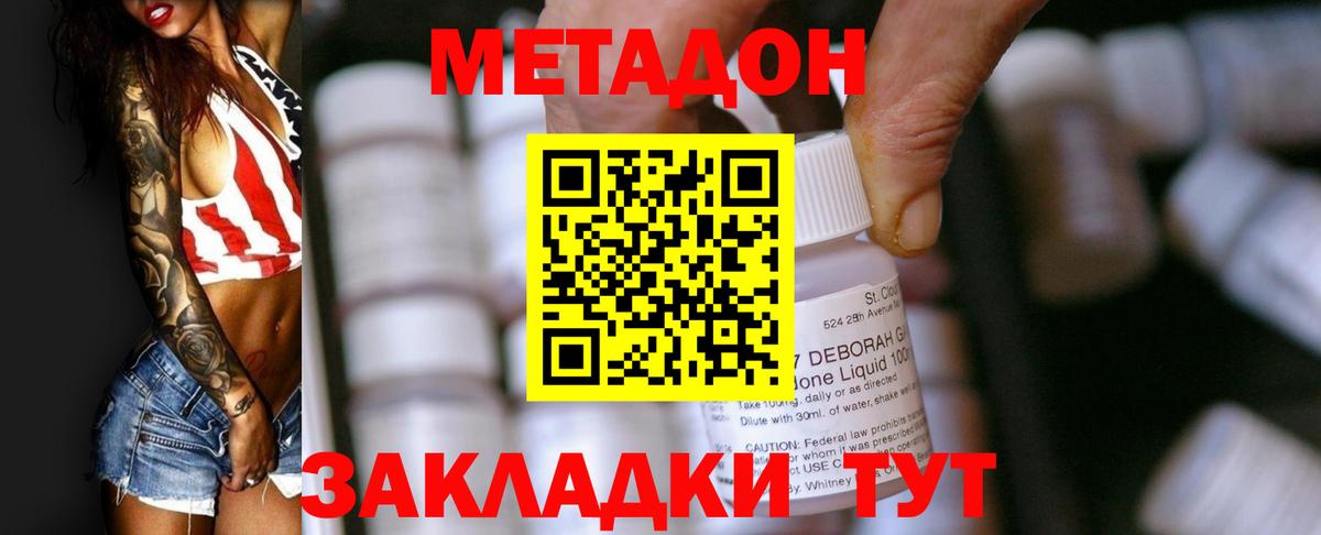   вход  МЕТАДОН кристалл  Вход с VPN  Белово 