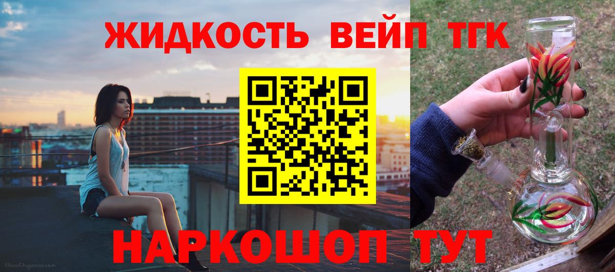 Дистиллят ТГК вейп  Дистиллят ТГК жижа  Вход с VPN  Белово 